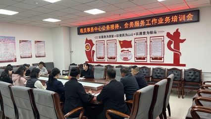 西和縣機關事務中心召開公務接待、會務服務工作業務培訓會，以“三抓三促”行動提升服務水平